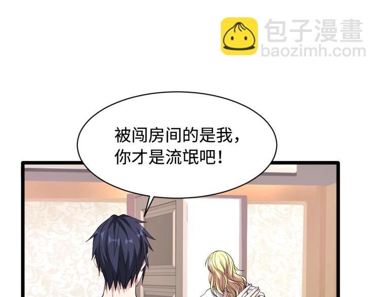 🍼都市邪王 第15话 美女邀约 第12页
