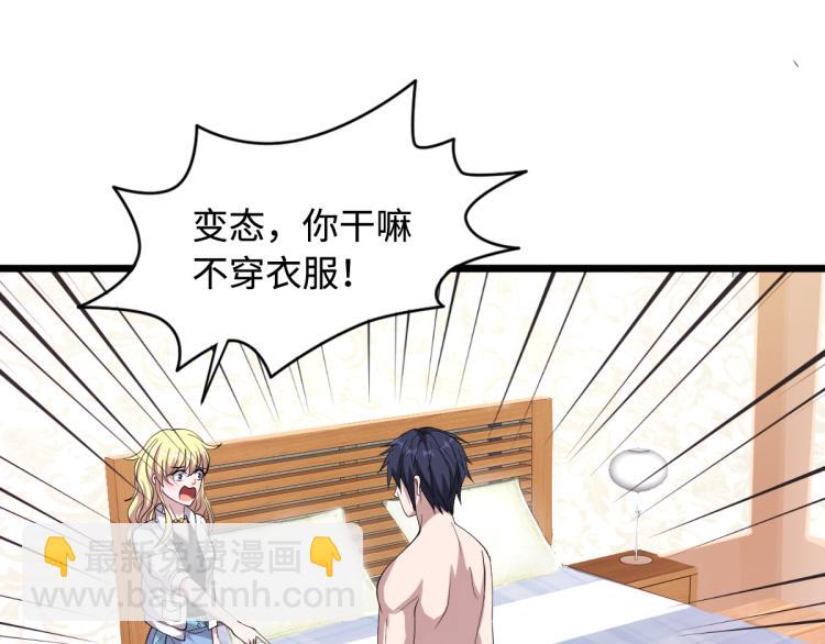 🍼都市邪王 第15话 美女邀约 第3页