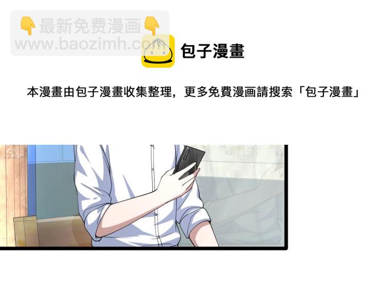 🍼都市邪王 第15话 美女邀约 第46页