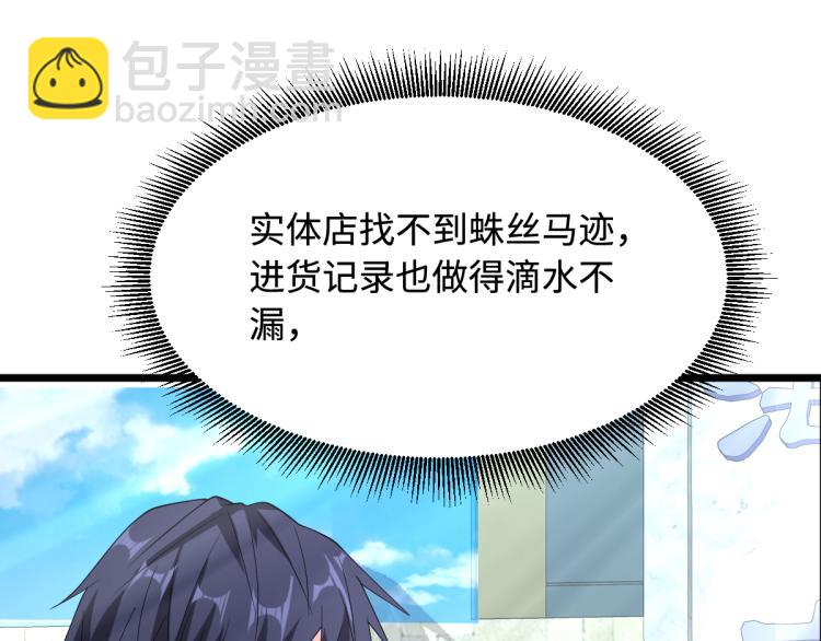 🍼都市邪王 第15话 美女邀约 第49页