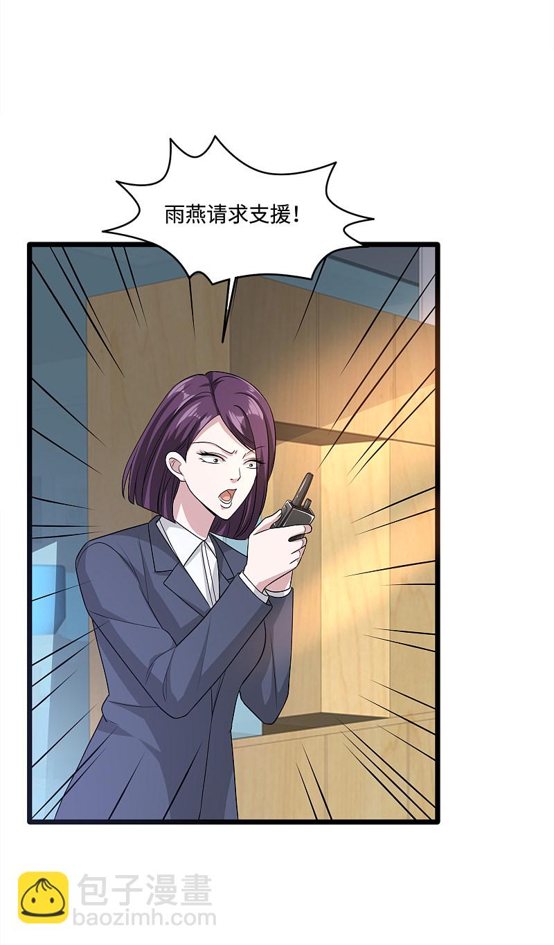🍼都市邪王 第149话 最快速度 第15页