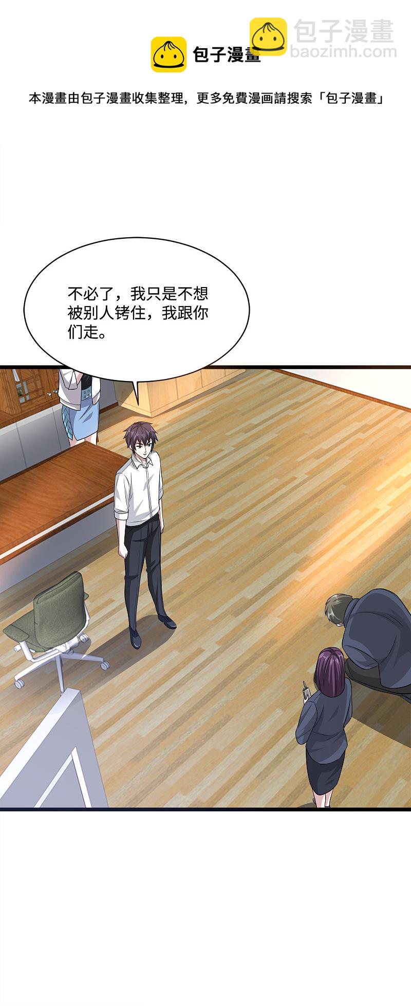 🍼都市邪王 第149话 最快速度 第16页