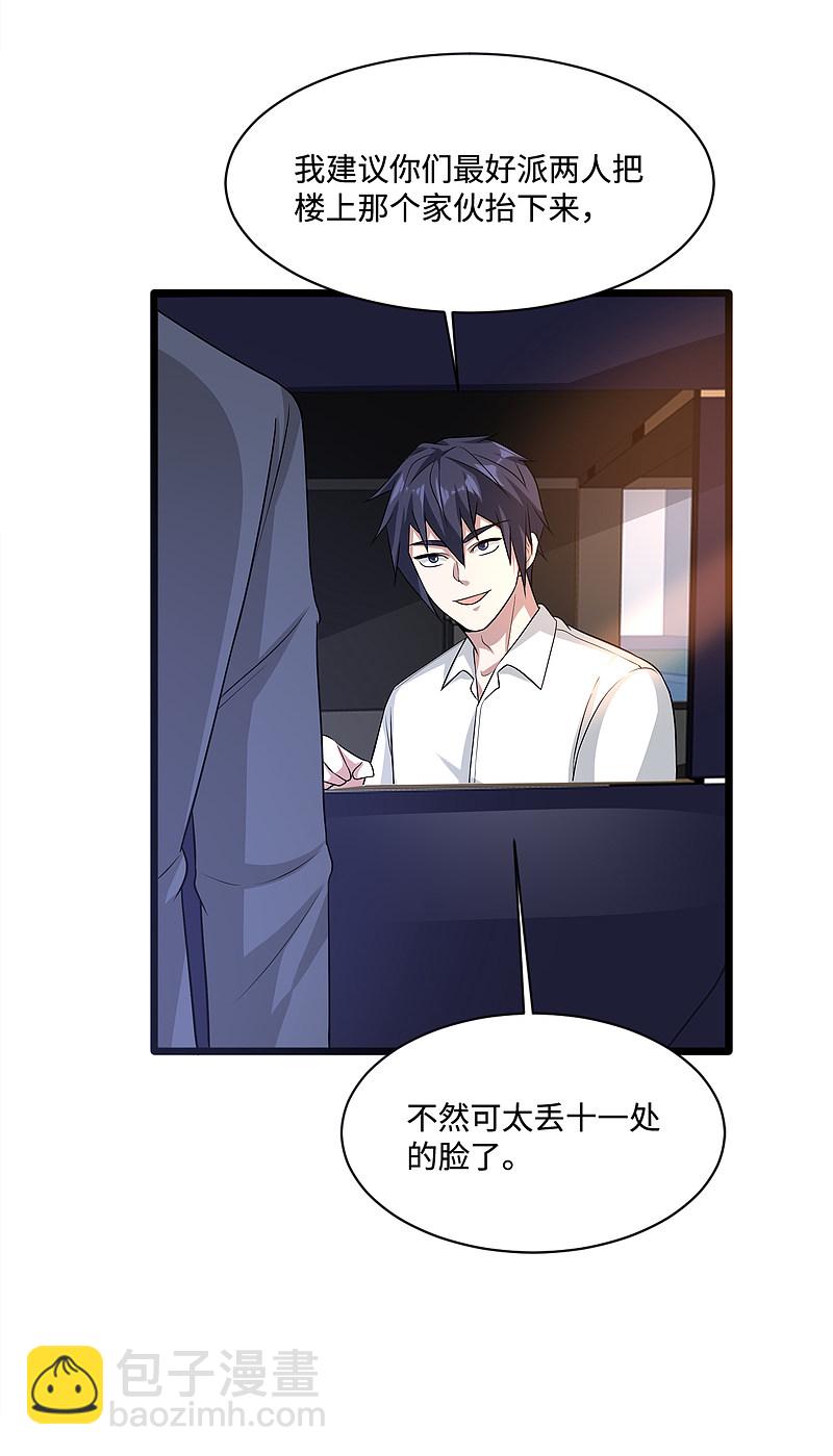 🍼都市邪王 第149话 最快速度 第18页