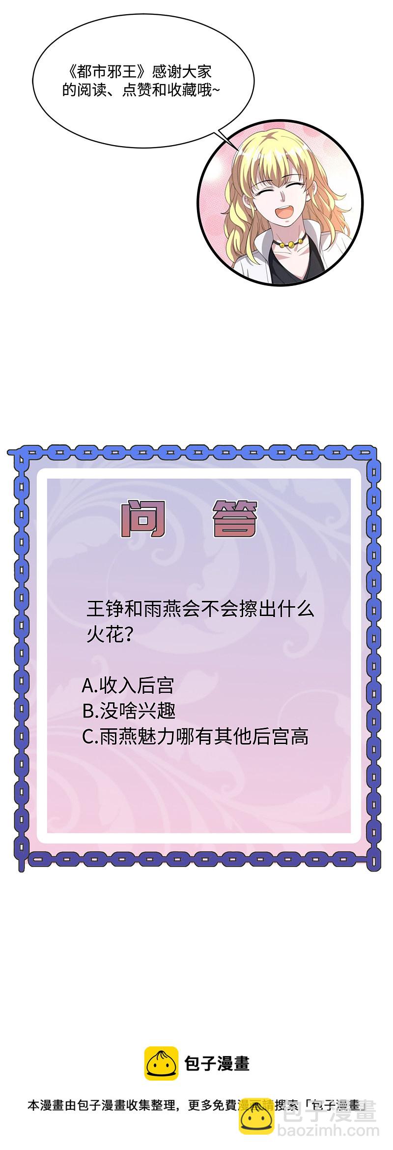 🍼都市邪王 第149话 最快速度 第20页