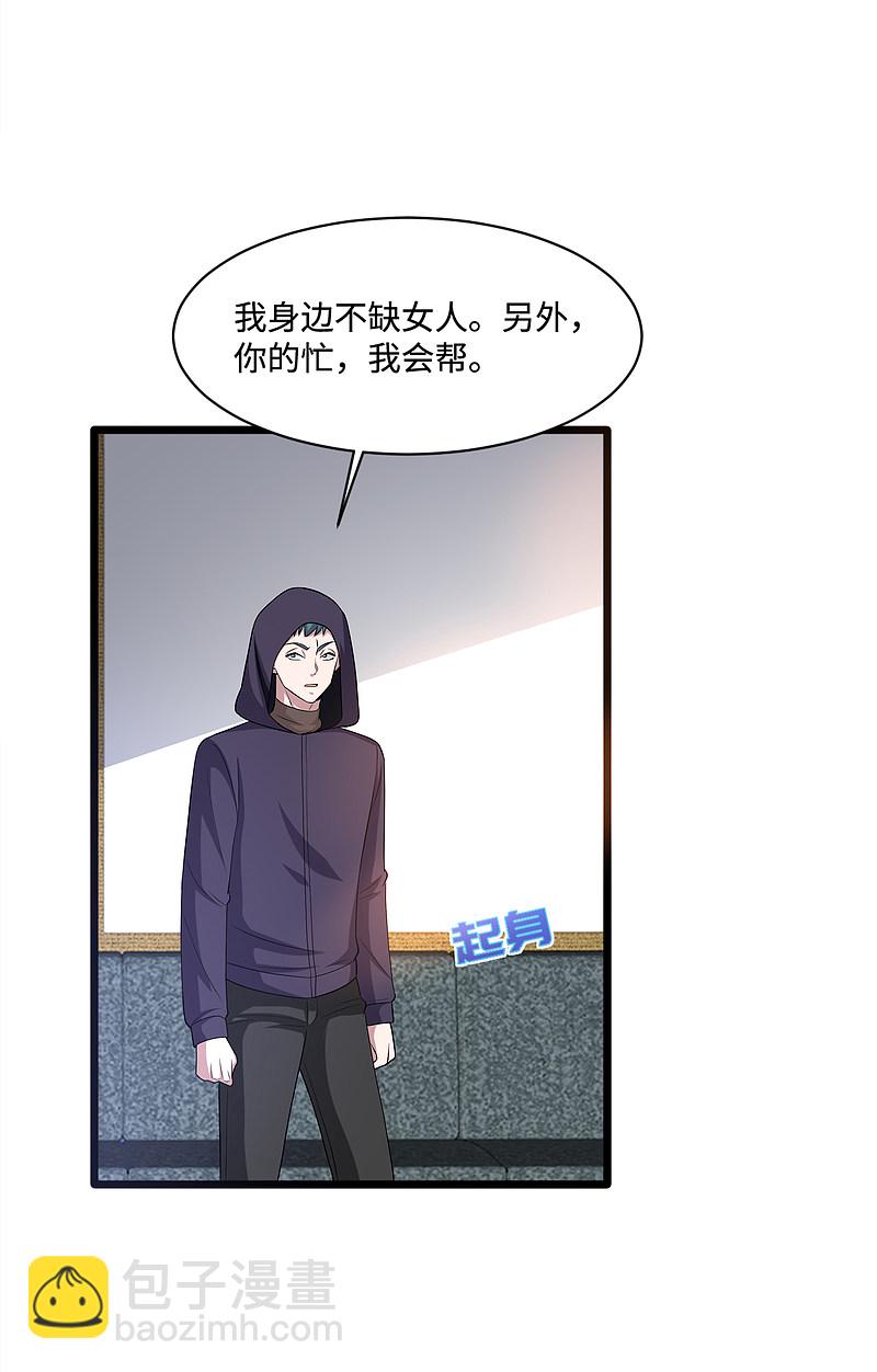 🍼都市邪王 第149话 最快速度 第3页