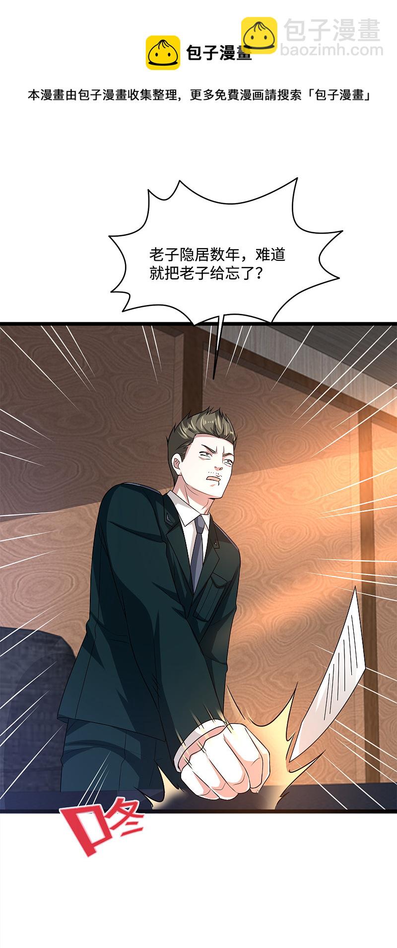 🍼都市邪王 第151话 你们可以试试！ 第16页