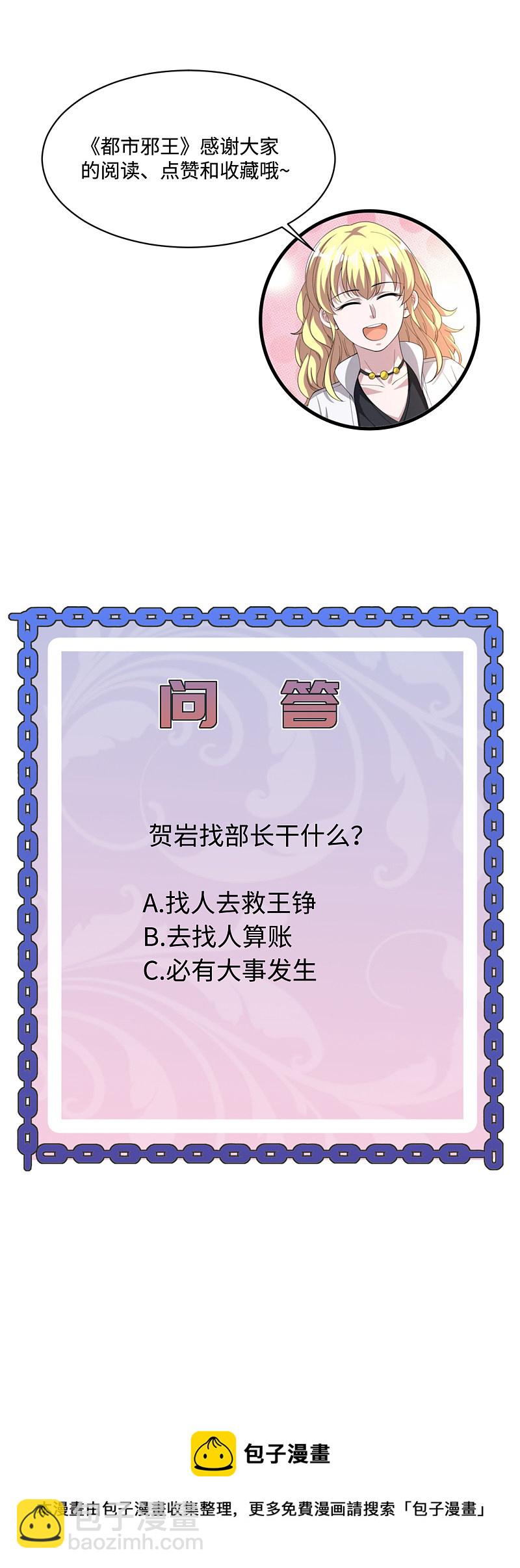 🍼都市邪王 第151话 你们可以试试！ 第18页