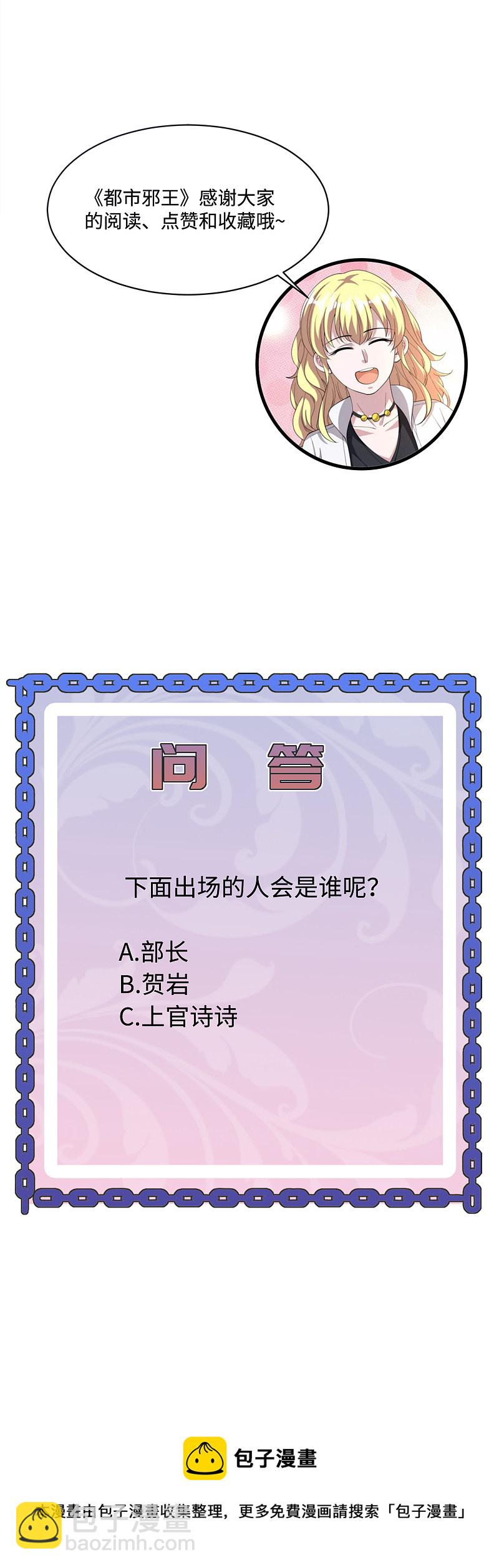 🍼都市邪王 第153话 很了不起吗？ 第18页