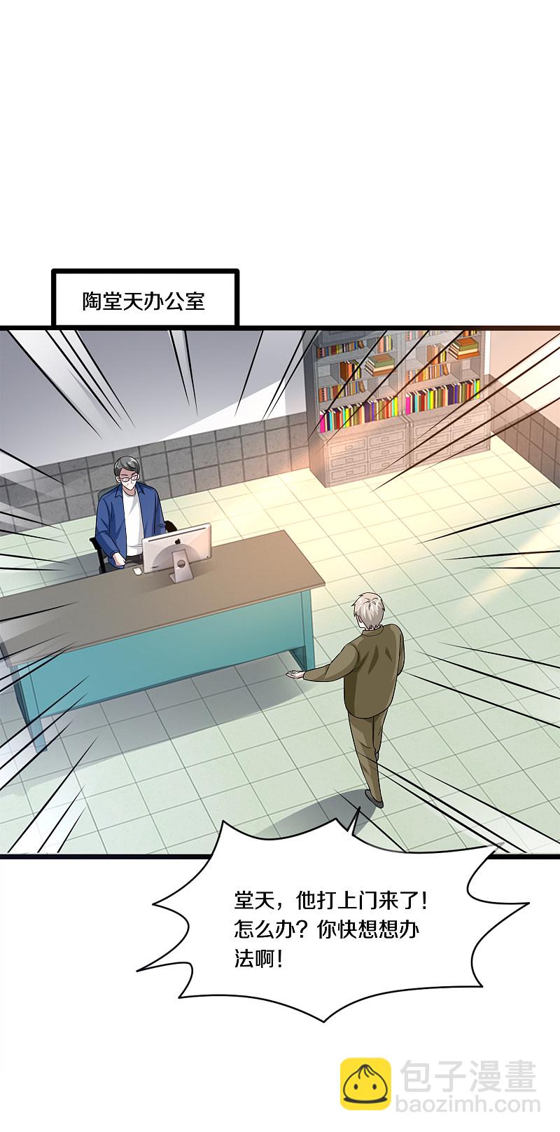 🍼都市邪王 第153话 很了不起吗？ 第2页