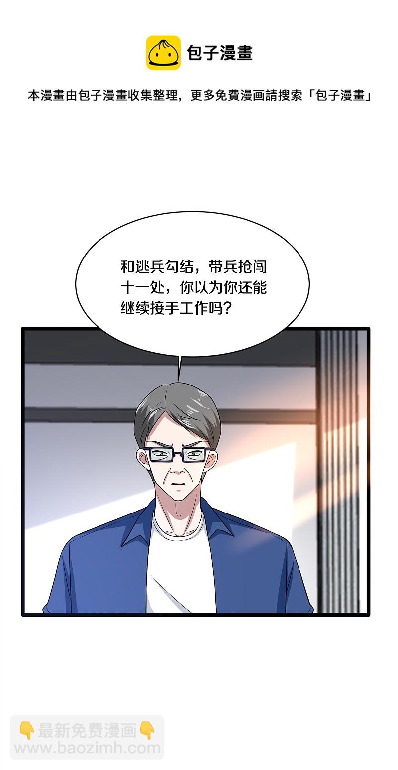 🍼都市邪王 第154话 成功上位 第10页