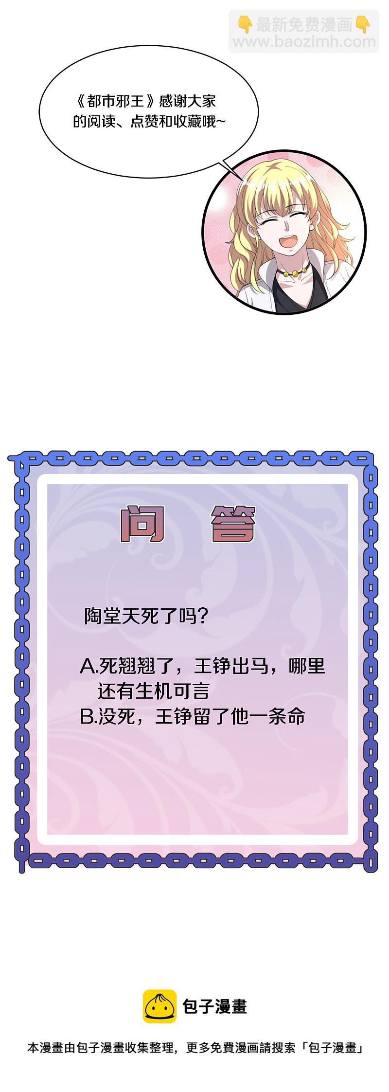 🍼都市邪王 第154话 成功上位 第18页