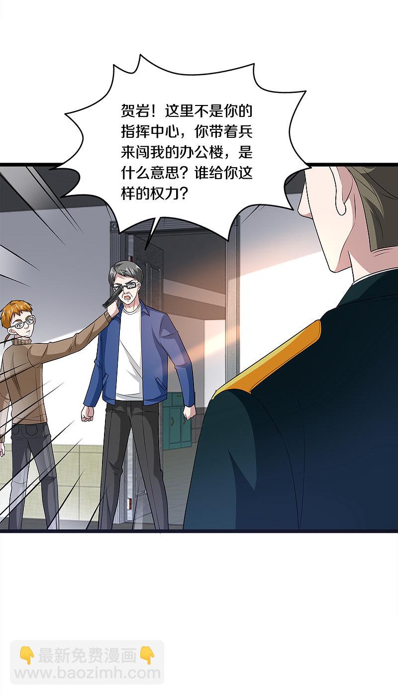 🍼都市邪王 第154话 成功上位 第3页