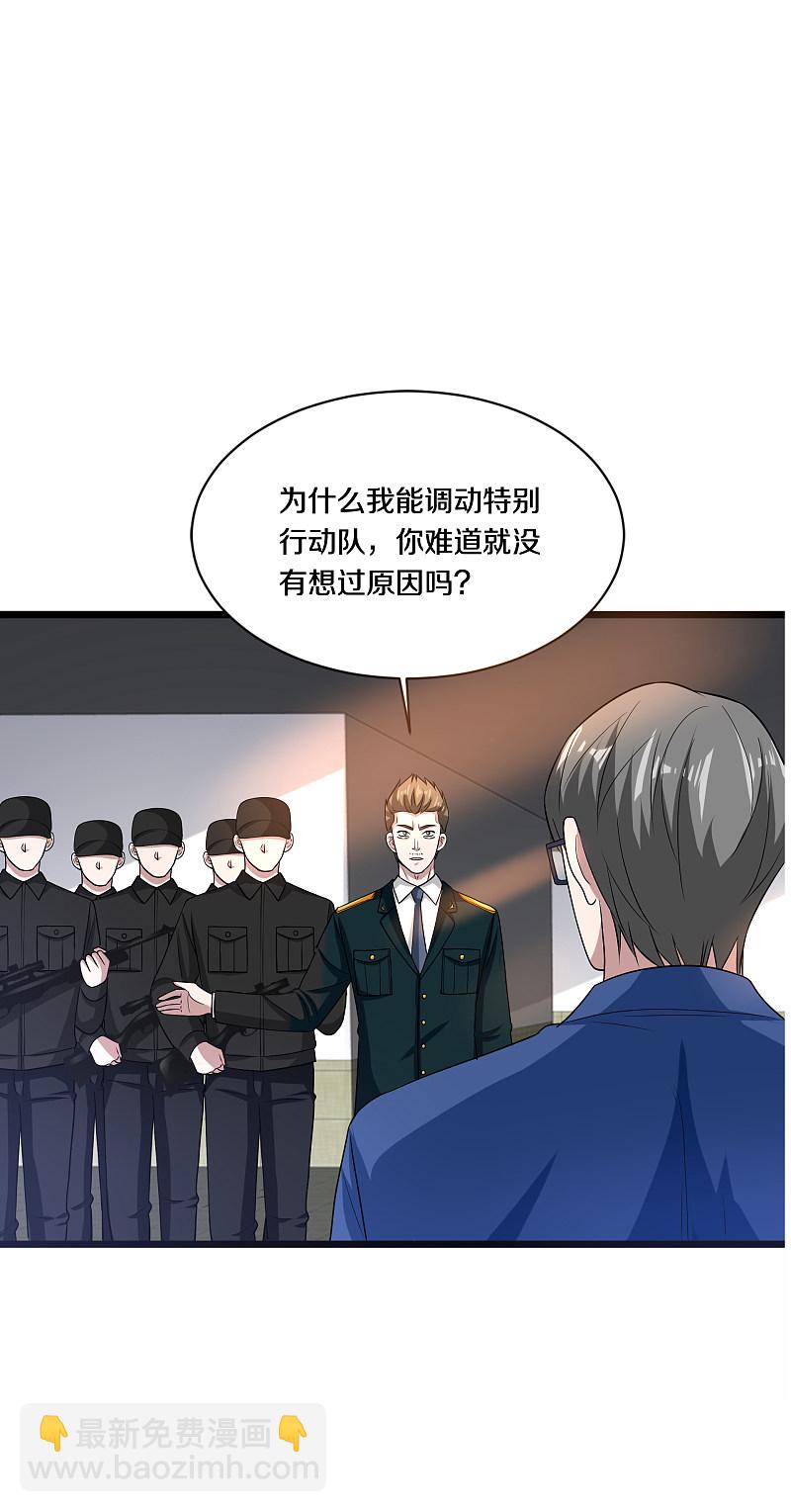 🍼都市邪王 第154话 成功上位 第7页