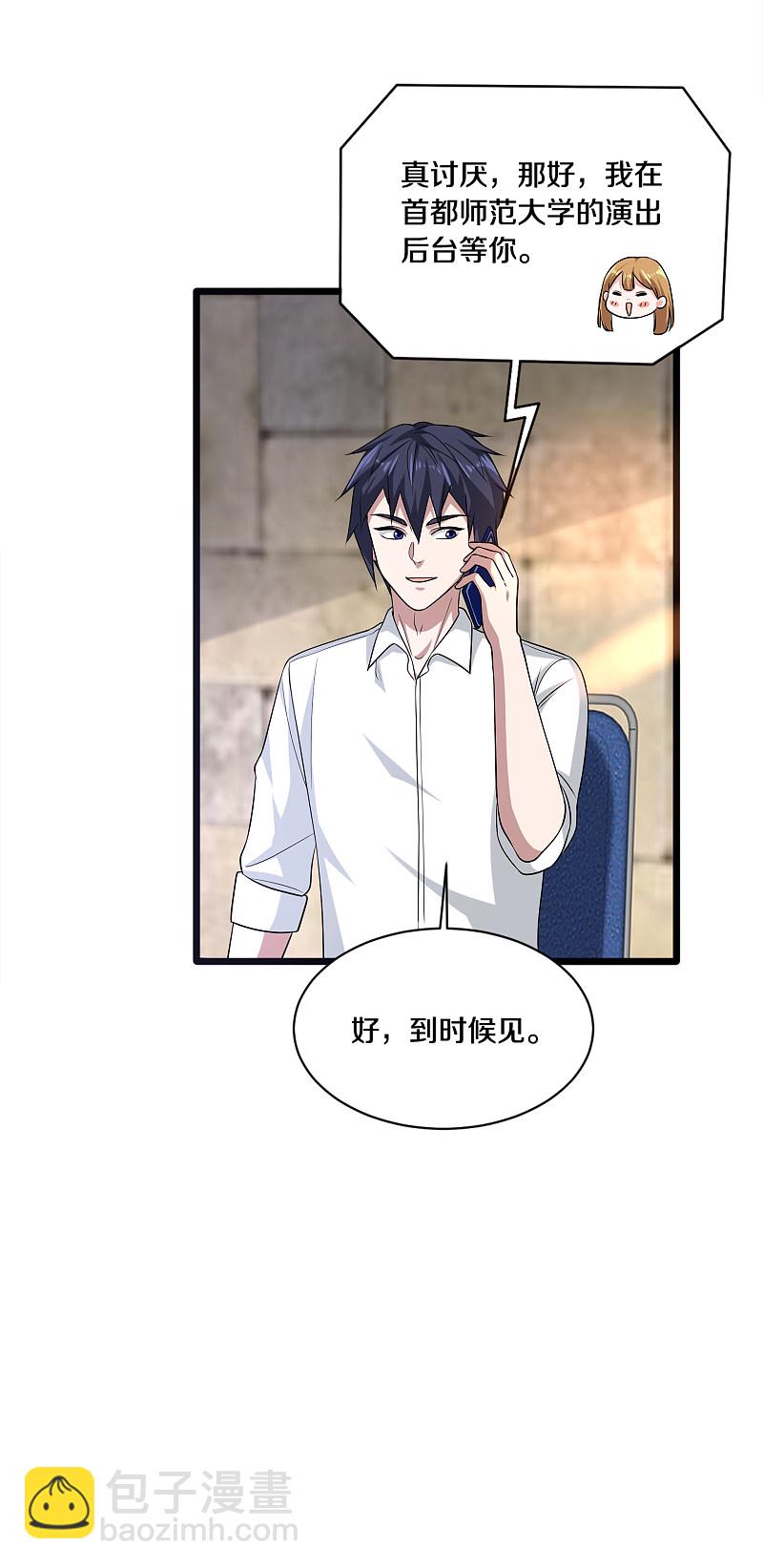🍼都市邪王 第156话 美女邀请 第10页