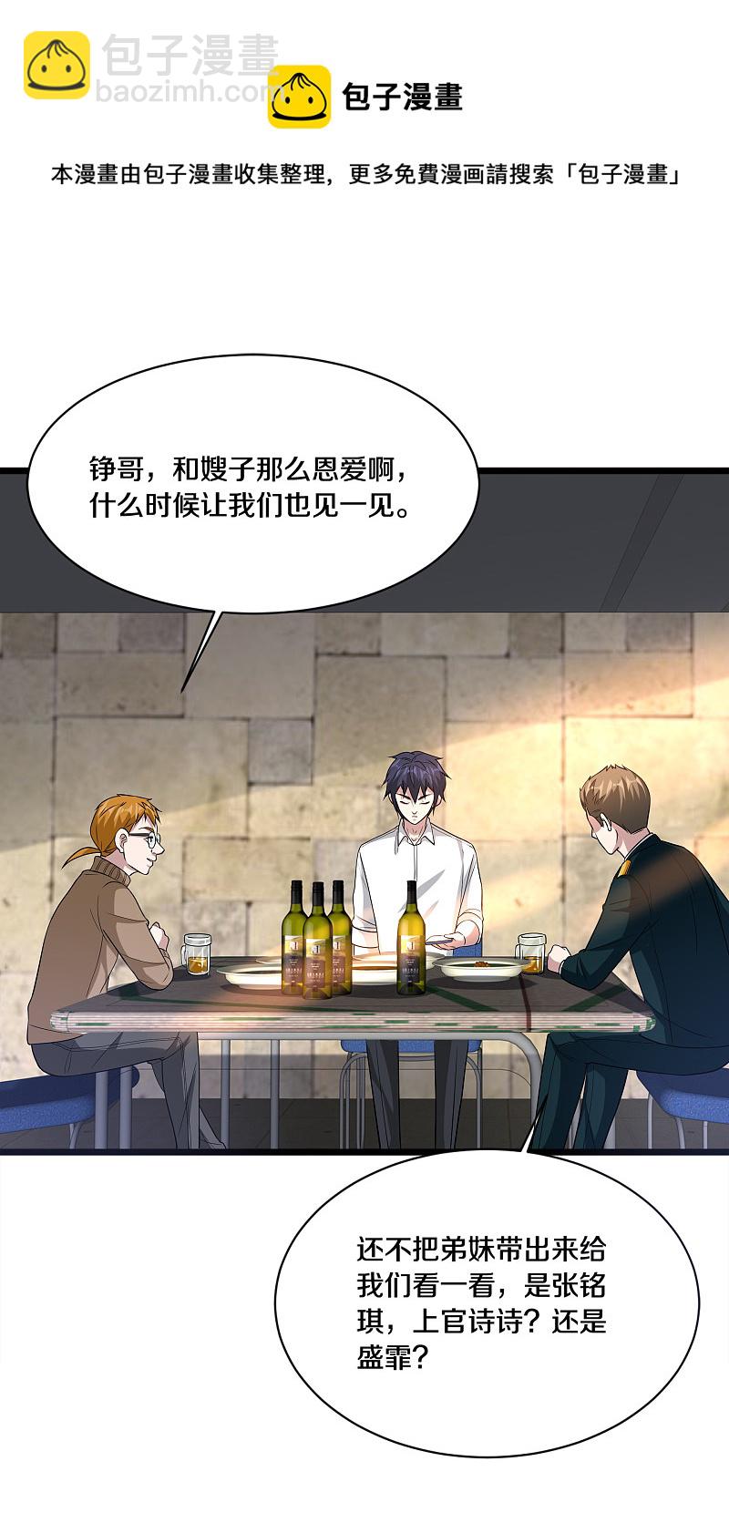 🍼都市邪王 第156话 美女邀请 第12页