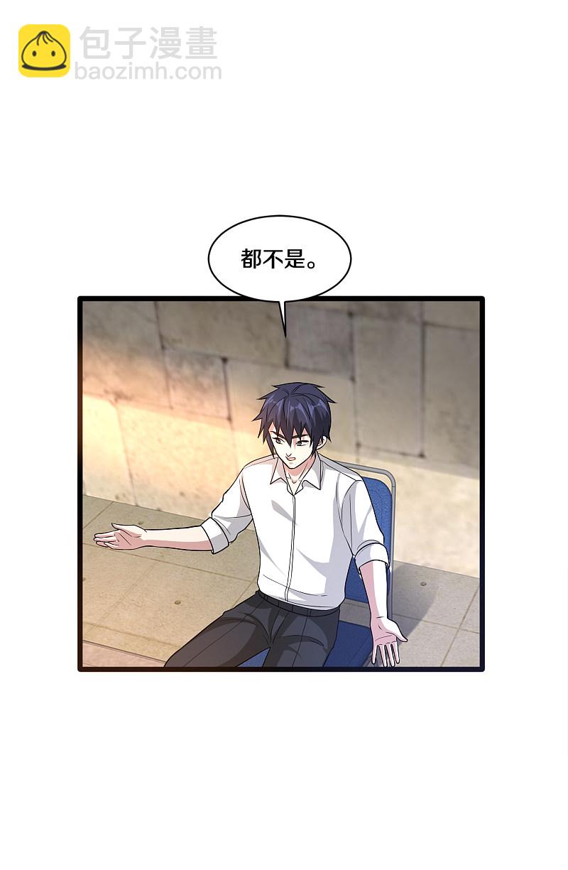 🍼都市邪王 第156话 美女邀请 第13页