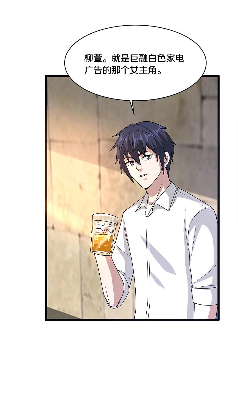🍼都市邪王 第156话 美女邀请 第15页