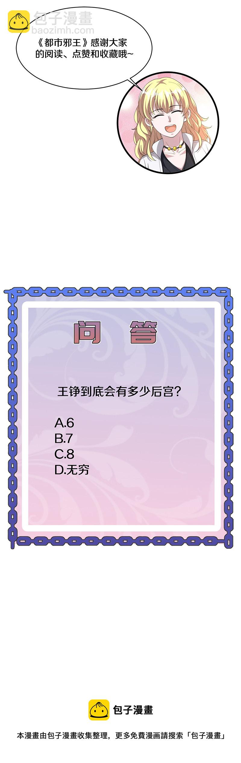 🍼都市邪王 第156话 美女邀请 第18页
