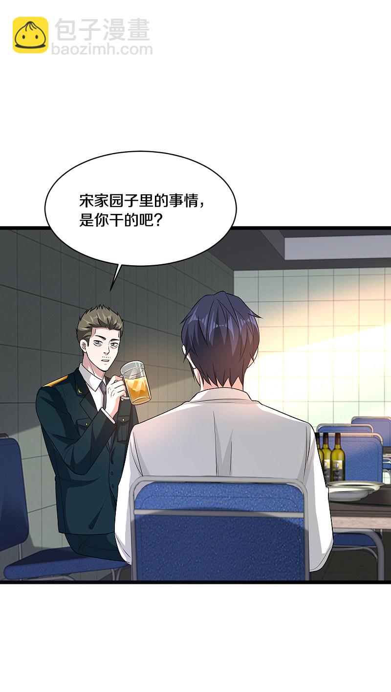 🍼都市邪王 第156话 美女邀请 第2页