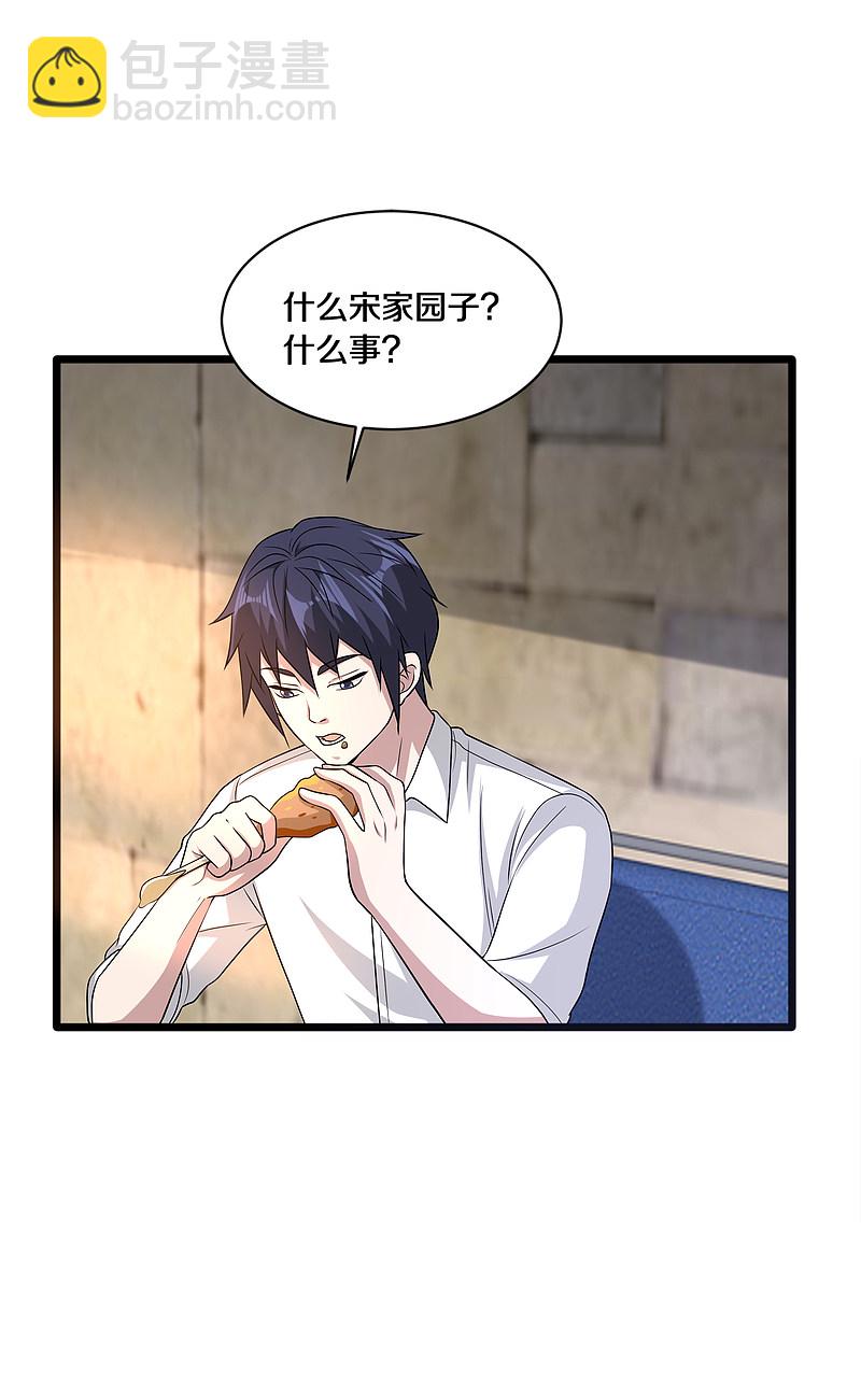 🍼都市邪王 第156话 美女邀请 第3页