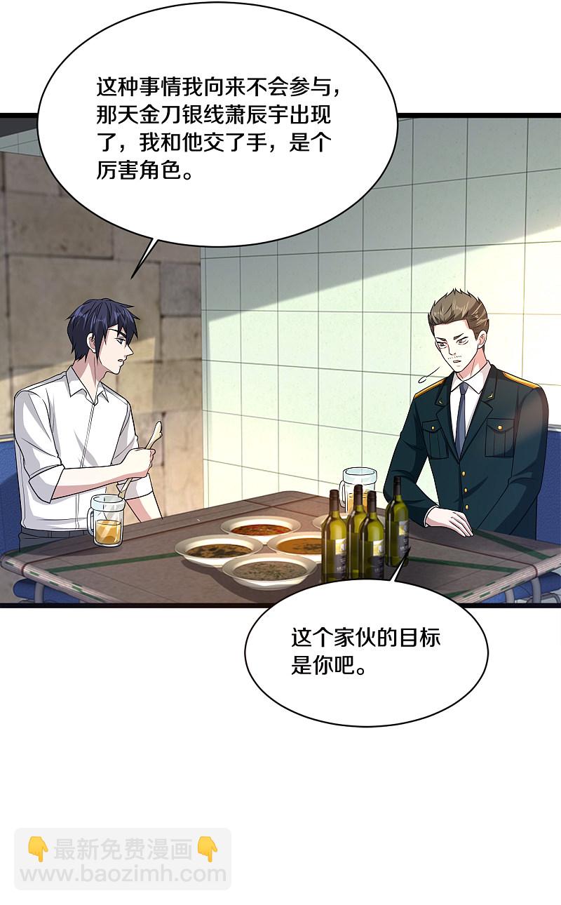 🍼都市邪王 第156话 美女邀请 第5页