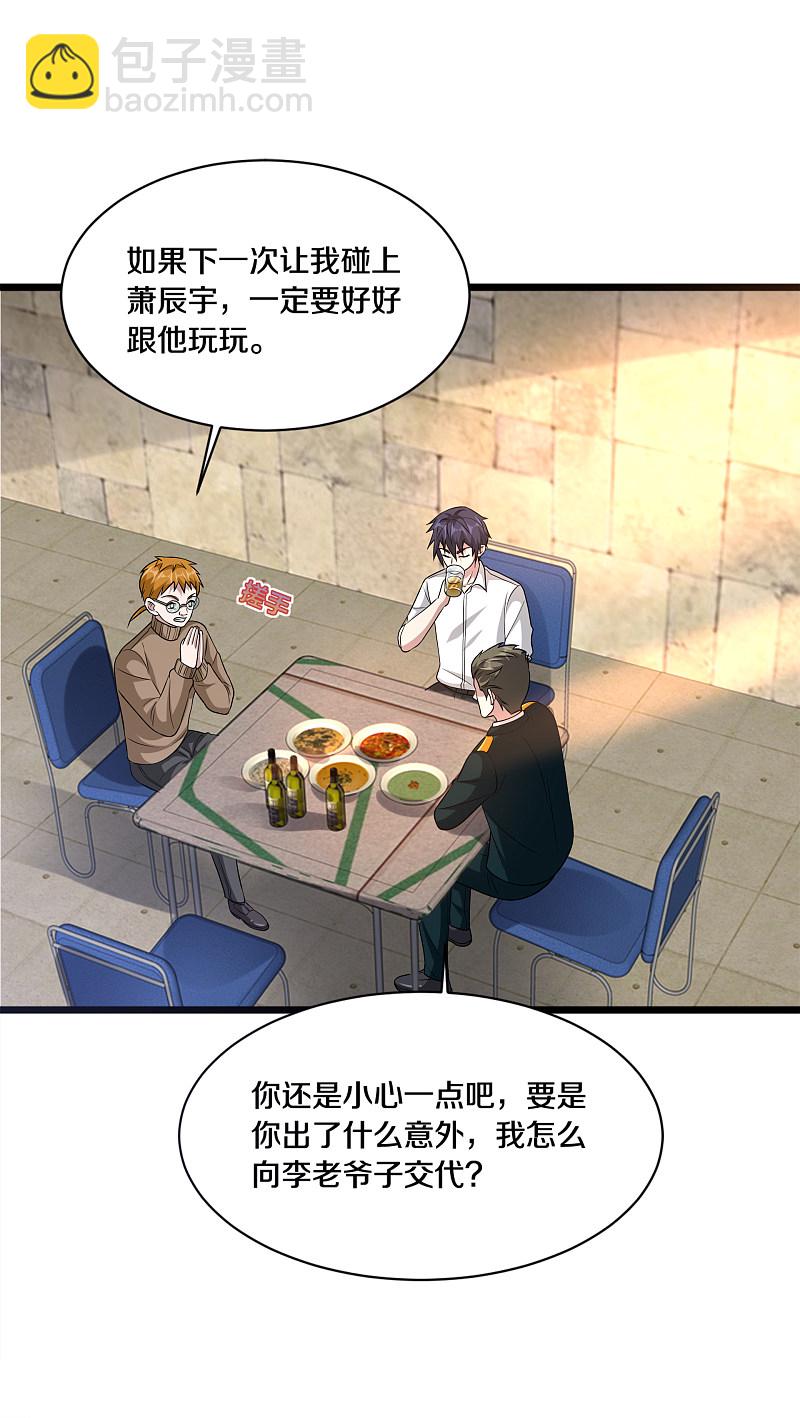 🍼都市邪王 第156话 美女邀请 第6页