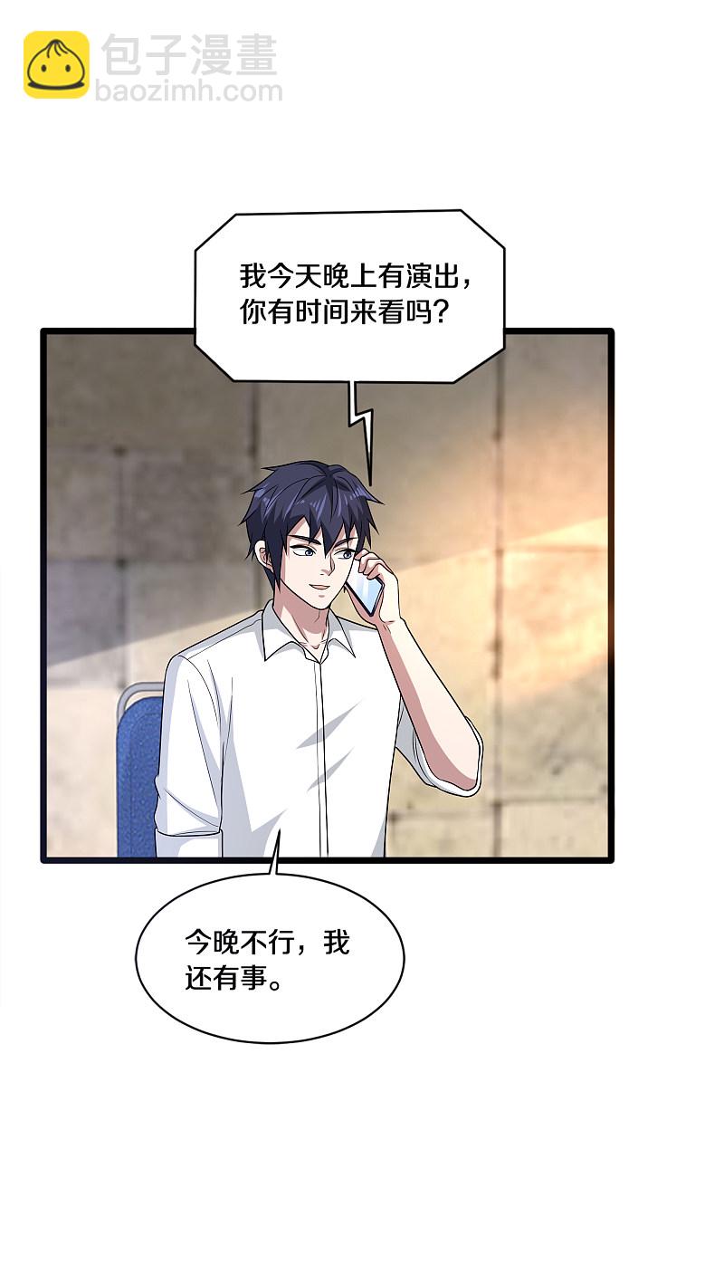 🍼都市邪王 第156话 美女邀请 第8页