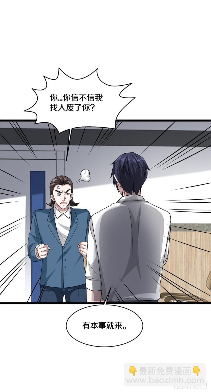 🍼都市邪王 第158话 打狗椅 第10页