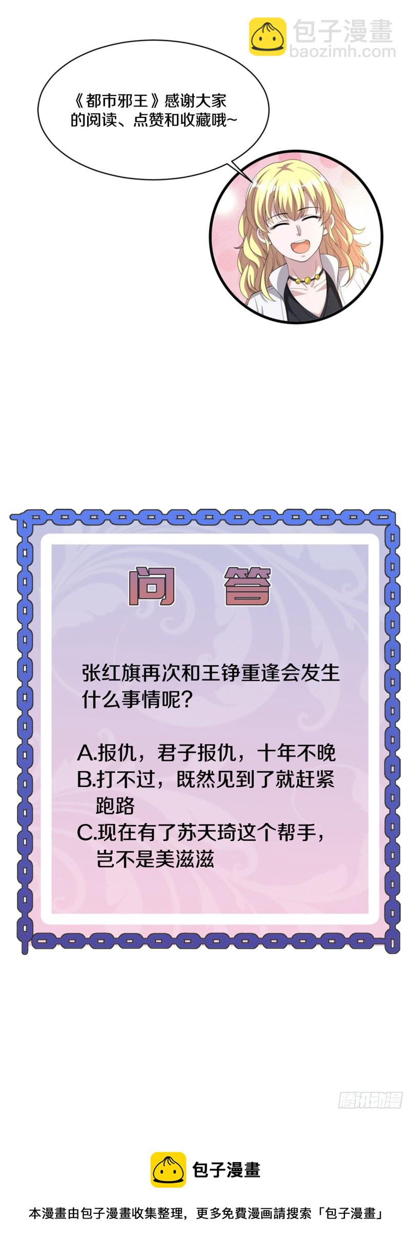 🍼都市邪王 第158话 打狗椅 第17页