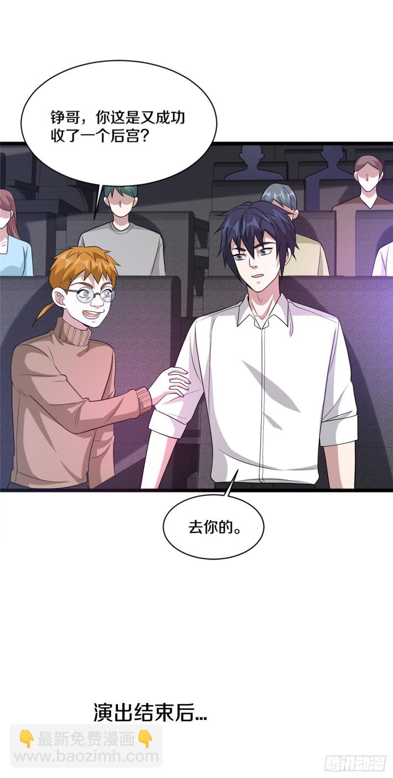 🍼都市邪王 第158话 打狗椅 第3页