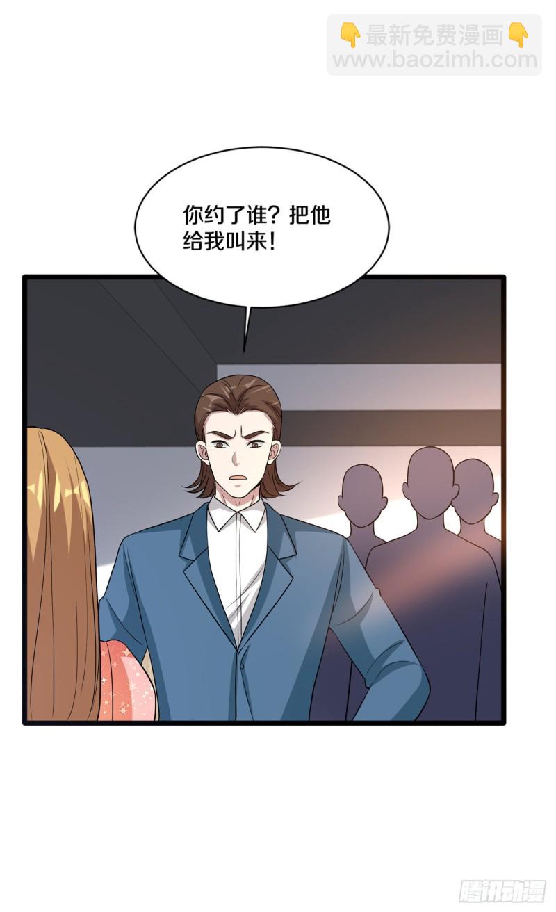 🍼都市邪王 第158话 打狗椅 第6页