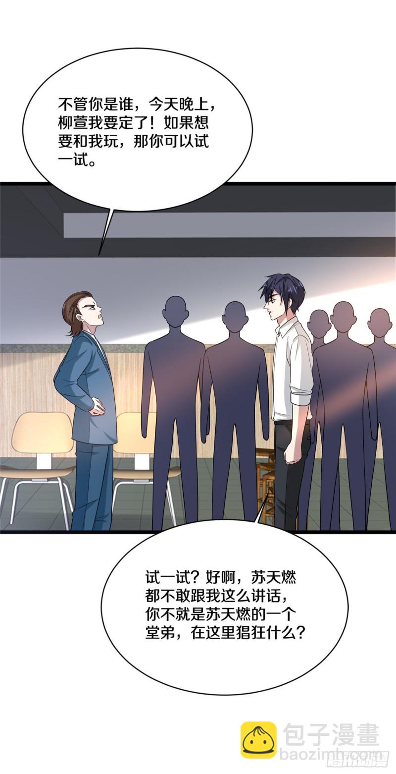 🍼都市邪王 第158话 打狗椅 第8页