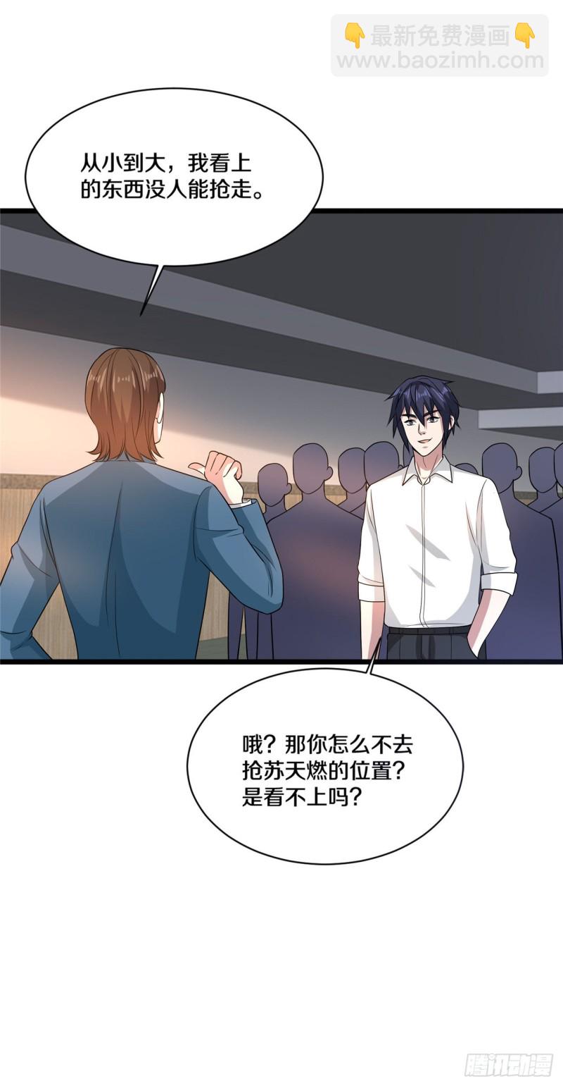🍼都市邪王 第158话 打狗椅 第9页