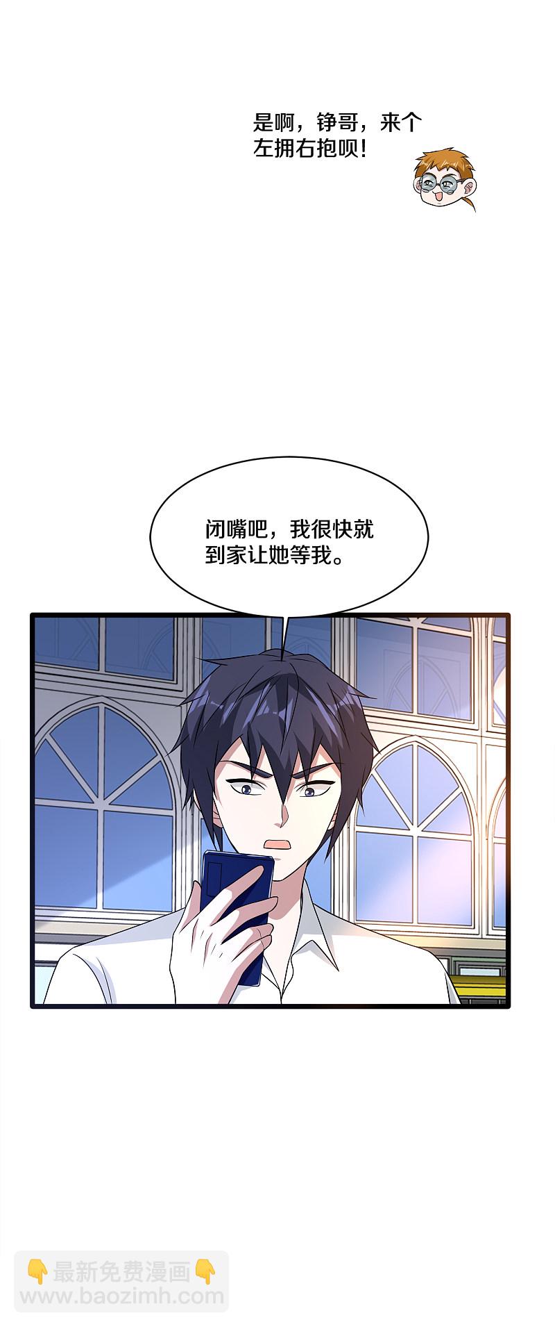🍼都市邪王 第160话 柳萱的初吻 第10页