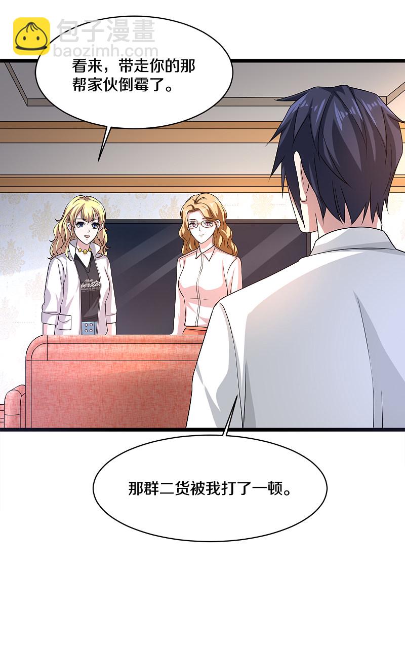🍼都市邪王 第160话 柳萱的初吻 第12页