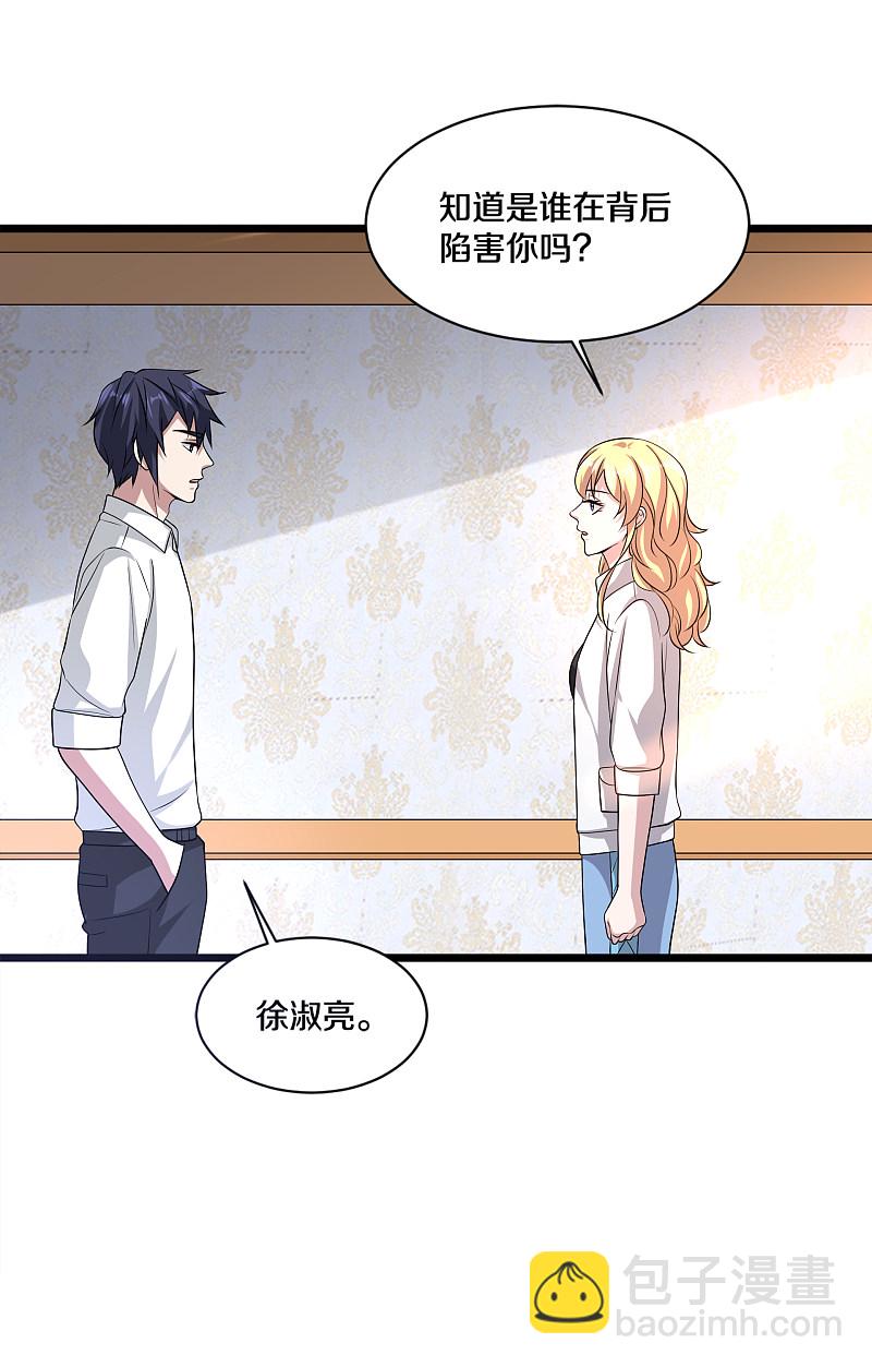 🍼都市邪王 第160话 柳萱的初吻 第13页