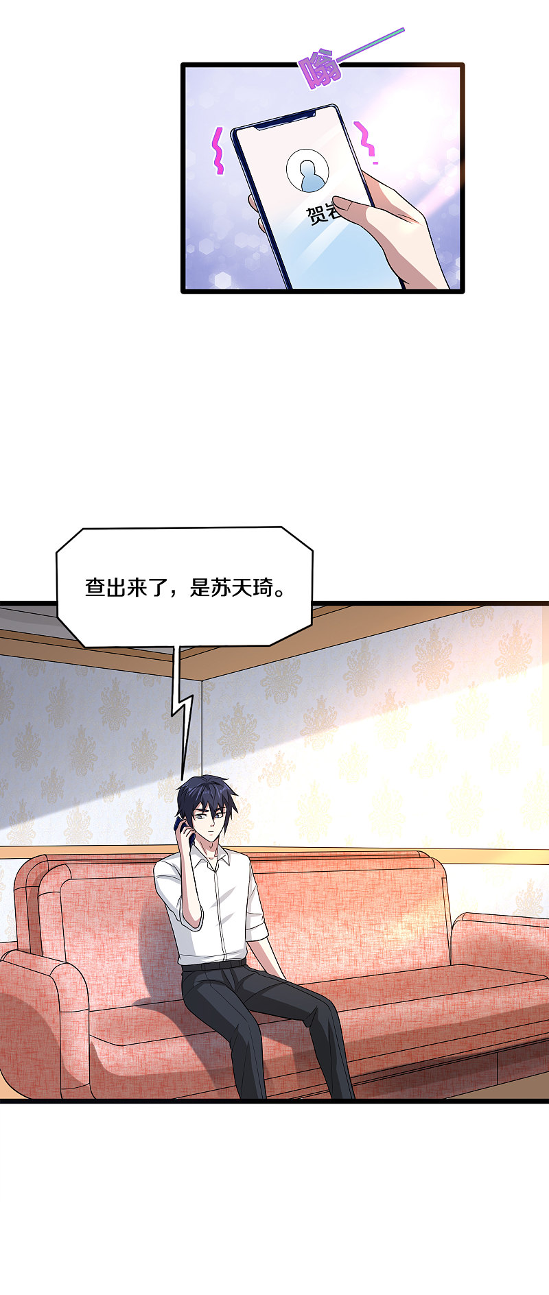 🍼都市邪王 第160话 柳萱的初吻 第18页