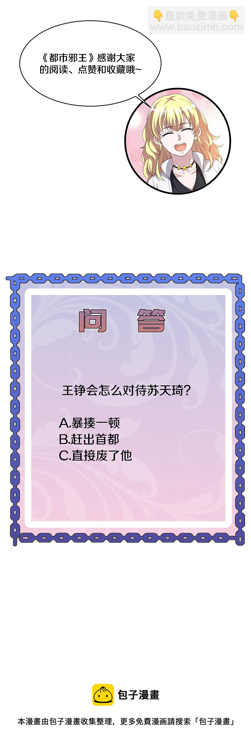 🍼都市邪王 第160话 柳萱的初吻 第19页
