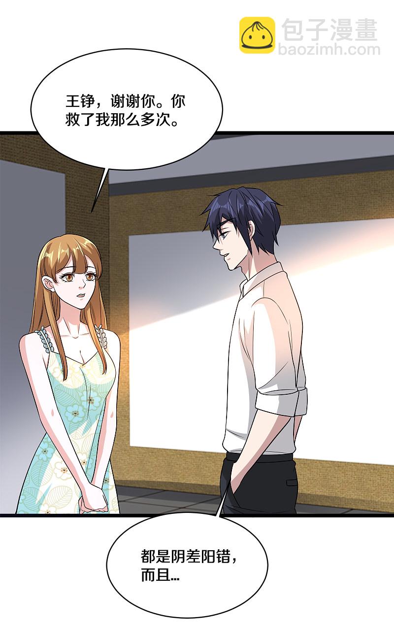 🍼都市邪王 第160话 柳萱的初吻 第3页