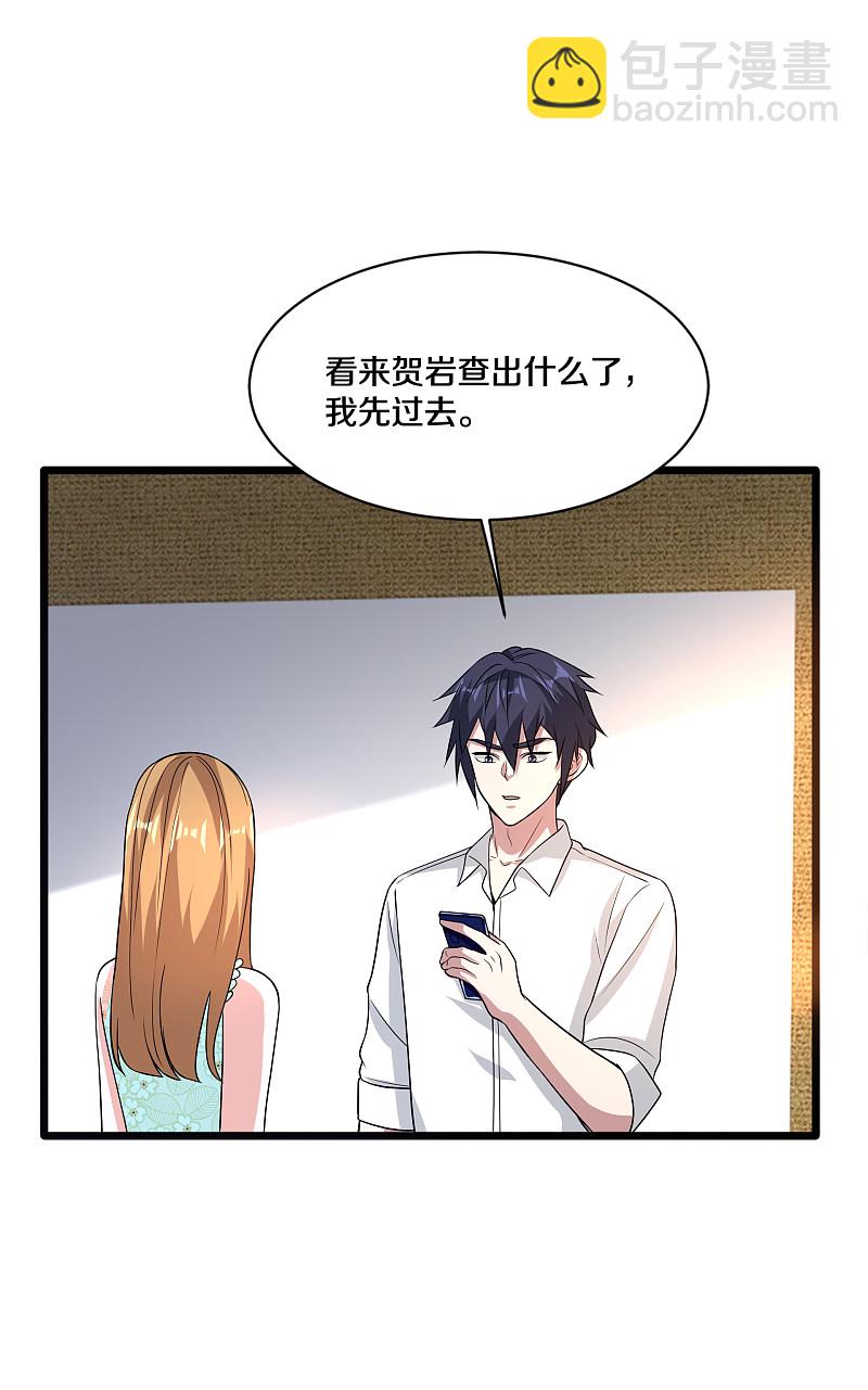 🍼都市邪王 第160话 柳萱的初吻 第6页