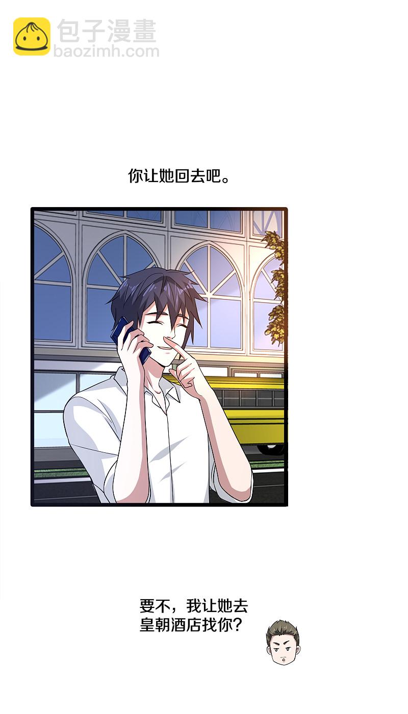 🍼都市邪王 第160话 柳萱的初吻 第9页