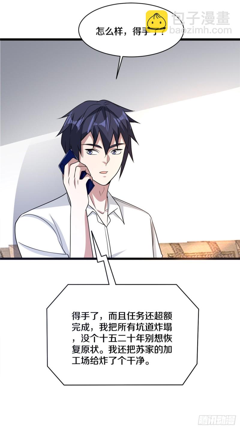 🍼都市邪王 第162话 干得漂亮！ 第11页