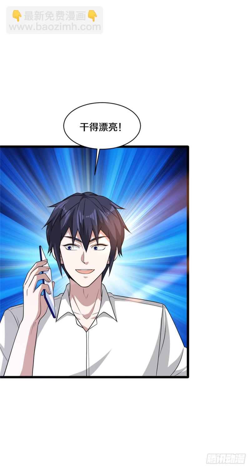 🍼都市邪王 第162话 干得漂亮！ 第12页