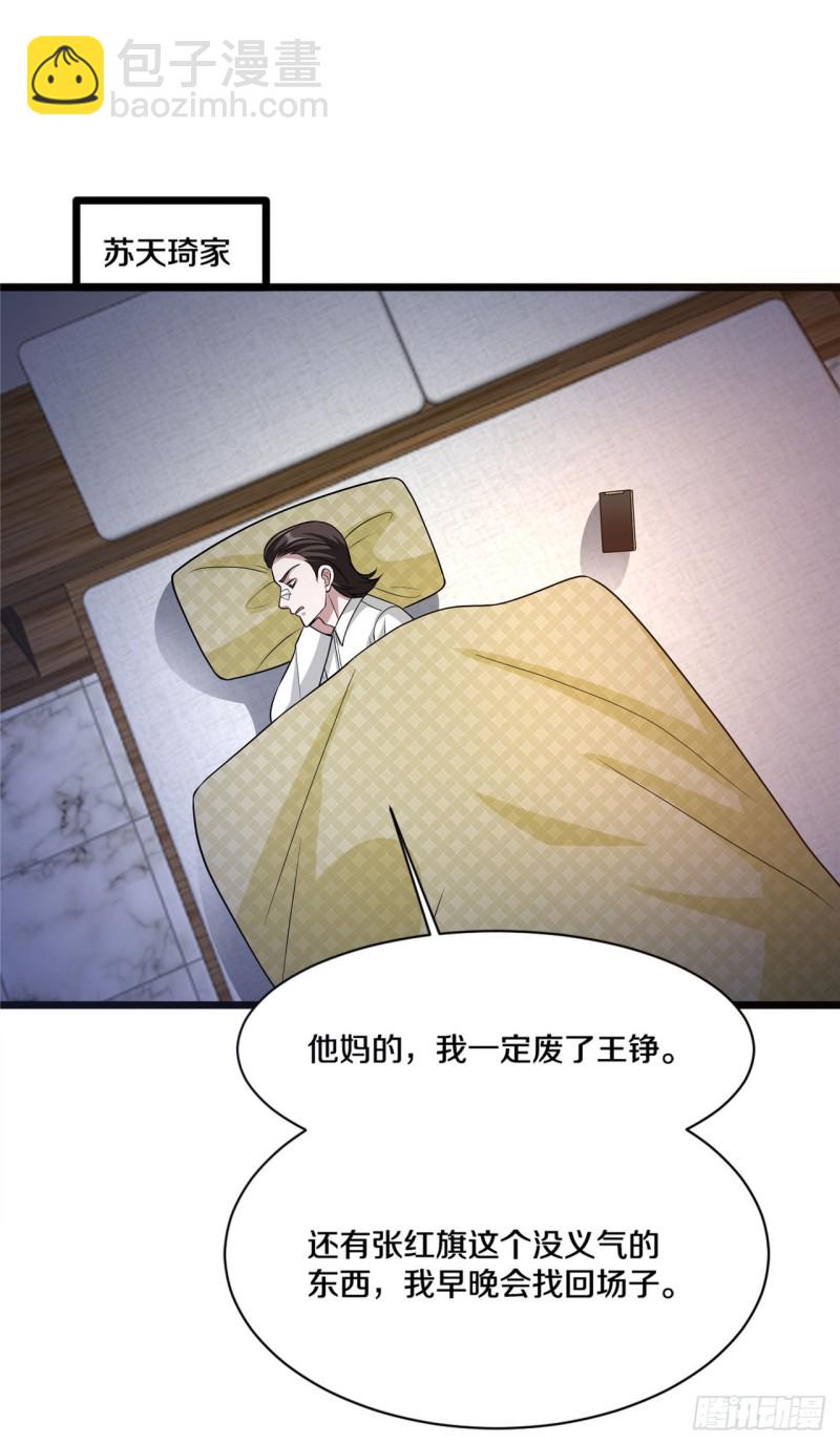 🍼都市邪王 第162话 干得漂亮！ 第15页