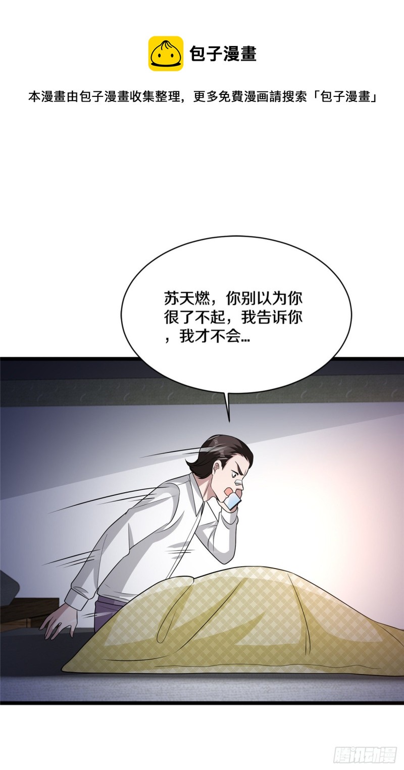 🍼都市邪王 第162话 干得漂亮！ 第18页