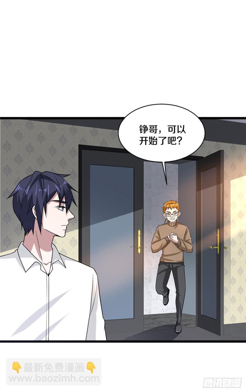 🍼都市邪王 第162话 干得漂亮！ 第7页