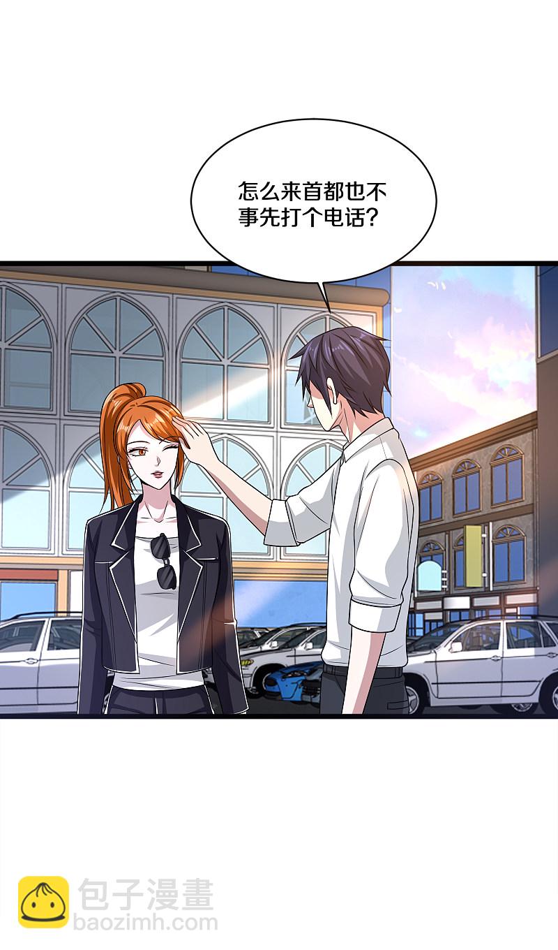 🍼都市邪王 第164话 结婚生子 第11页