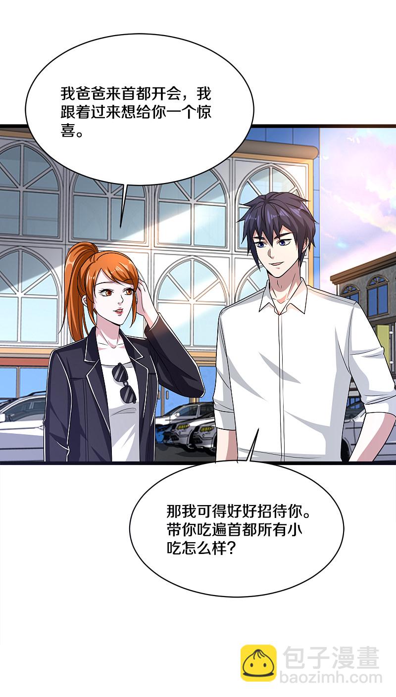 🍼都市邪王 第164话 结婚生子 第12页
