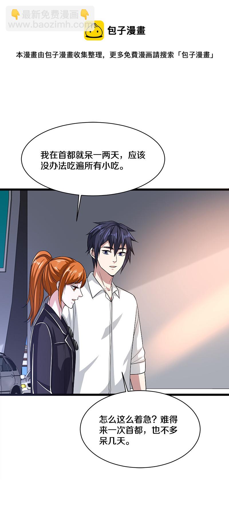 🍼都市邪王 第164话 结婚生子 第13页