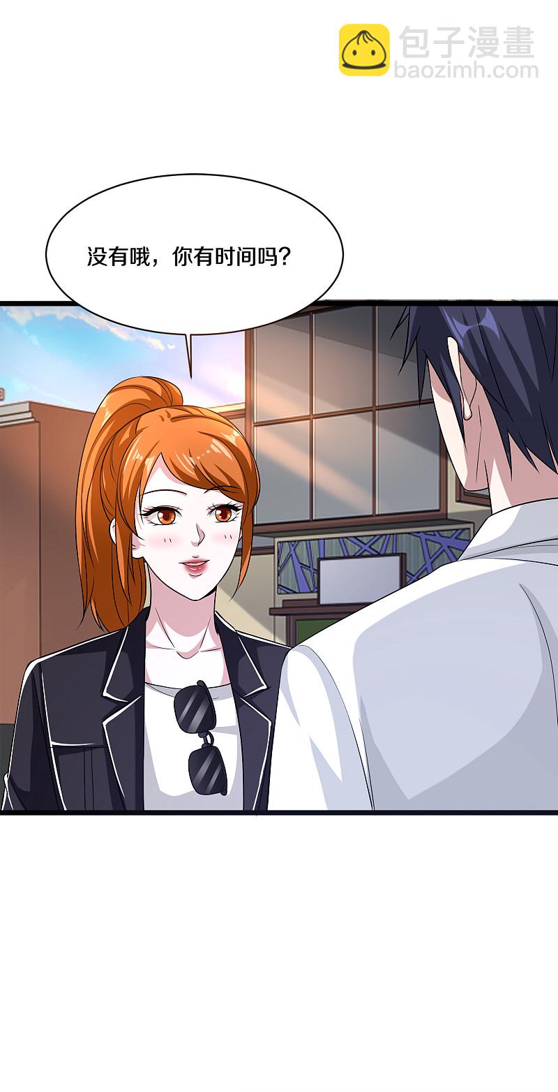 🍼都市邪王 第164话 结婚生子 第15页